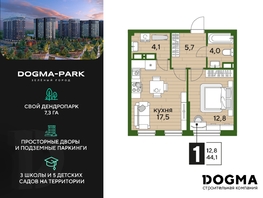 Продается 1-комнатная квартира ЖК DOGMA PARK (Догма парк), литера 19, 43.6 м², 7176560 рублей