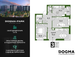 Продается 3-комнатная квартира ЖК DOGMA PARK (Догма парк), литера 19, 69.7 м², 9507080 рублей