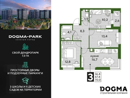Продается 3-комнатная квартира ЖК DOGMA PARK (Догма парк), литера 19, 70 м², 9464000 рублей