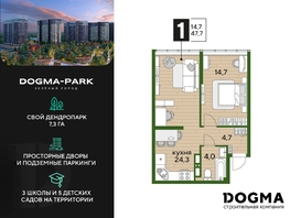Продается 1-комнатная квартира ЖК DOGMA PARK (Догма парк), литера 19, 47.7 м², 7217010 рублей