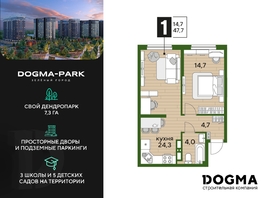 Продается 1-комнатная квартира ЖК DOGMA PARK (Догма парк), литера 19, 47.2 м², 7089440 рублей