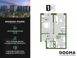 Продается 1-комнатная квартира ЖК DOGMA PARK (Догма парк), литера 19, 47.2 м², 7868241 рублей