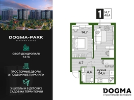 Продается 1-комнатная квартира ЖК DOGMA PARK (Догма парк), литера 19, 47.9 м², 7065250 рублей