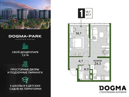Продается 1-комнатная квартира ЖК DOGMA PARK (Догма парк), литера 19, 47.7 м², 7369650 рублей
