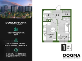 Продается 1-комнатная квартира ЖК DOGMA PARK (Догма парк), литера 19, 36.8 м², 6550400 рублей