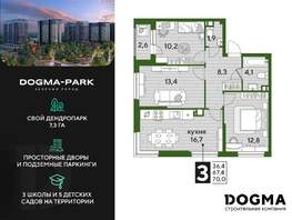 Продается 3-комнатная квартира ЖК DOGMA PARK (Догма парк), литера 19, 70 м², 9380000 рублей