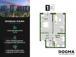 Продается 1-комнатная квартира ЖК DOGMA PARK (Догма парк), литера 19, 47.3 м², 7009860 рублей