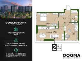 Продается 2-комнатная квартира ЖК DOGMA PARK (Догма парк), литера 20, 55.8 м², 7799501 рублей