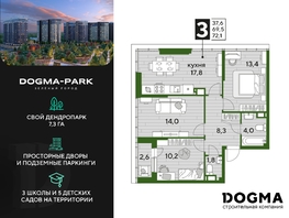 Продается 3-комнатная квартира ЖК DOGMA PARK (Догма парк), литера 20, 72.1 м², 9323396 рублей