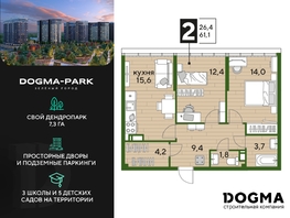 Продается 2-комнатная квартира ЖК DOGMA PARK (Догма парк), литера 20, 61.1 м², 9179664 рублей