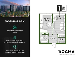 Продается 1-комнатная квартира ЖК DOGMA PARK (Догма парк), литера 20, 37.3 м², 6005823 рублей