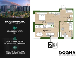 Продается 2-комнатная квартира ЖК DOGMA PARK (Догма парк), литера 20, 53.7  м², 7361626 рублей