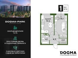 Продается 1-комнатная квартира ЖК DOGMA PARK (Догма парк), литера 20, 37.5 м², 5924100 рублей