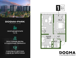 Продается 1-комнатная квартира ЖК DOGMA PARK (Догма парк), литера 18, 48.9 м², 6407172 рублей