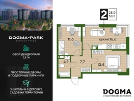 Продается 2-комнатная квартира ЖК DOGMA PARK (Догма парк), литера 18, 53.5 м², 7400976 рублей