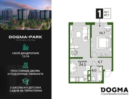 Продается 1-комнатная квартира ЖК DOGMA PARK (Догма парк), литера 18, 47.7 м², 6165798 рублей