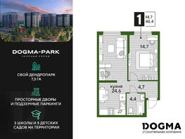 Продается 1-комнатная квартира ЖК DOGMA PARK (Догма парк), литера 18, 48.4 м², 6166160 рублей