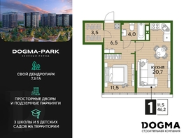 Продается 1-комнатная квартира ЖК DOGMA PARK (Догма парк), литера 18, 46.2 м², 6737069 рублей