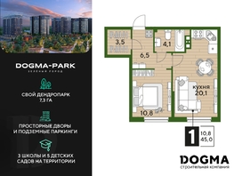 Продается 1-комнатная квартира ЖК DOGMA PARK (Догма парк), литера 18, 45 м², 6416550 рублей