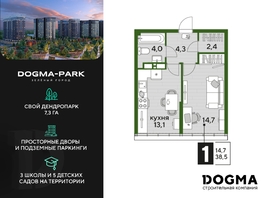 Продается 1-комнатная квартира ЖК DOGMA PARK (Догма парк), литера 18, 38.5 м², 6210358 рублей