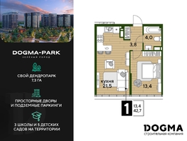 Продается 1-комнатная квартира ЖК DOGMA PARK (Догма парк), литера 18, 42.7 м², 7038498 рублей