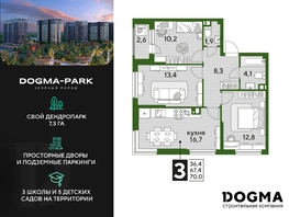 Продается 3-комнатная квартира ЖК DOGMA PARK (Догма парк), литера 18, 70 м², 9213120 рублей