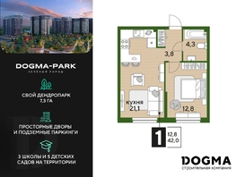 Продается 1-комнатная квартира ЖК DOGMA PARK (Догма парк), литера 18, 42 м², 6742008 рублей