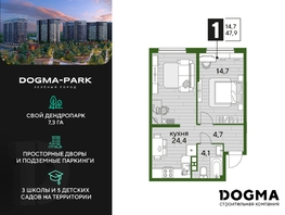 Продается 1-комнатная квартира ЖК DOGMA PARK (Догма парк), литера 22, 47.9 м², 6233898 рублей