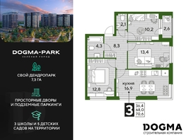 Продается 3-комнатная квартира ЖК DOGMA PARK (Догма парк), литера 22, 70.6 м², 8458445 рублей