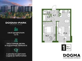 Продается 1-комнатная квартира ЖК DOGMA PARK (Догма парк), литера 22, 45.4 м², 6059811 рублей