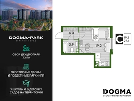 Продается Студия ЖК DOGMA PARK (Догма парк), литера 22, 27.1 м², 4528139 рублей