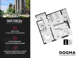Продается 2-комнатная квартира ЖК Парк Победы 2, литера 19, 63.2 м², 9827600 рублей