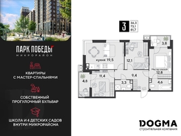 Продается 3-комнатная квартира ЖК Парк Победы 2, литера 20, 81.7 м², 11846500 рублей
