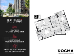 Продается 3-комнатная квартира ЖК Парк Победы 2, литера 21, 94.3 м², 13258580 рублей