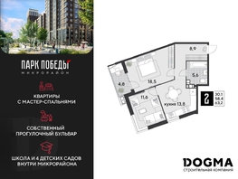 Продается 2-комнатная квартира ЖК Парк Победы 2, литера 21, 63.2 м², 9865520 рублей