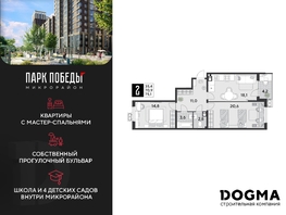 Продается 2-комнатная квартира ЖК Парк Победы 2, литера 21, 75.1 м², 11302550 рублей