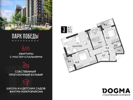 Продается 3-комнатная квартира ЖК Парк Победы 2, литера 21, 95.4 м², 13203360 рублей
