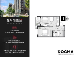 Продается 1-комнатная квартира ЖК Парк Победы 2, литера 21, 47.7 м², 7822801 рублей