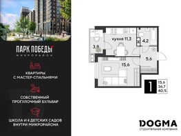 Продается 1-комнатная квартира ЖК Парк Победы 2, литера 21, 40.5 м², 7067250 рублей