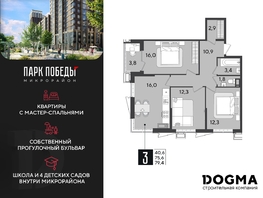 Продается 3-комнатная квартира ЖК Парк Победы 2, литера 21, 79.4 м², 11576520 рублей