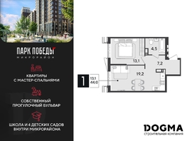 Продается 1-комнатная квартира ЖК Парк Победы 2, литера 21, 44 м², 8395200 рублей