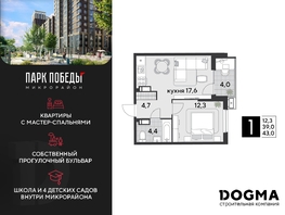 Продается 1-комнатная квартира ЖК Парк Победы 2, литера 21, 43 м², 7404600 рублей