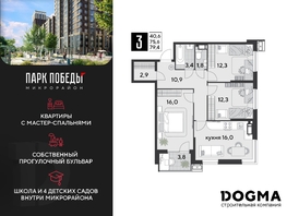 Продается 3-комнатная квартира ЖК Парк Победы 2, литера 21, 79.4 м², 11060420 рублей