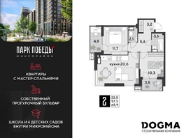 Продается 2-комнатная квартира ЖК Парк Победы 2, литера 21, 65.9 м², 10029980 рублей