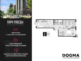 Продается 2-комнатная квартира ЖК Парк Победы 2, литера 21, 67.6 м², 10248160 рублей