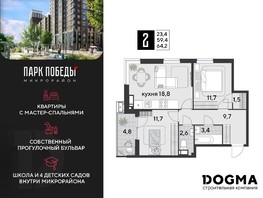 Продается 2-комнатная квартира ЖК Парк Победы 2, литера 21, 64.2 м², 9796920 рублей