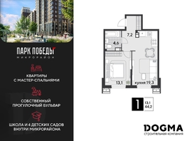 Продается 1-комнатная квартира ЖК Парк Победы 2, литера 21, 44.2 м², 7867601 рублей