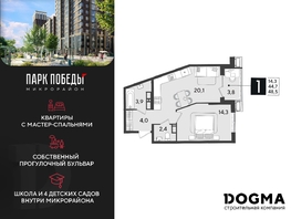 Продается 1-комнатная квартира ЖК Парк Победы 2, литера 28, 48.5 м², 8206200 рублей