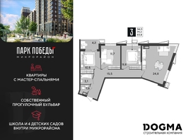 Продается 3-комнатная квартира ЖК Парк Победы 2, литера 28, 83.4 м², 10975440 рублей