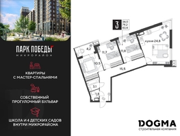 Продается 3-комнатная квартира ЖК Парк Победы 2, литера 28, 83.4 м², 11575920 рублей